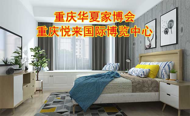 重慶華夏家博會[贈票]4月14-16日,重慶悅來國際博覽中心