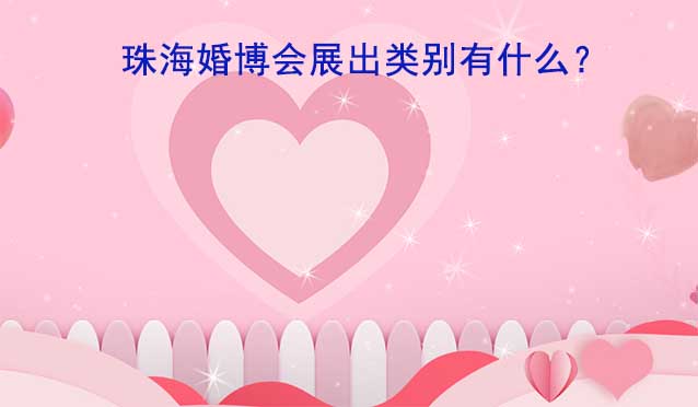 珠?；椴钩鲱悇e有什么？