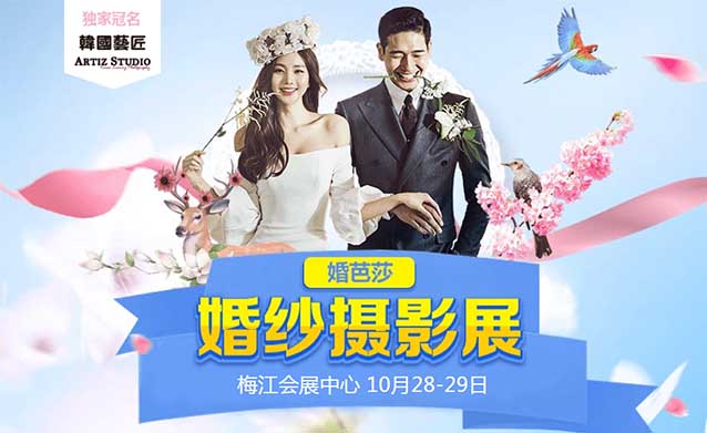 天津婚紗攝影展(時間+地點+門票+保障+出行)