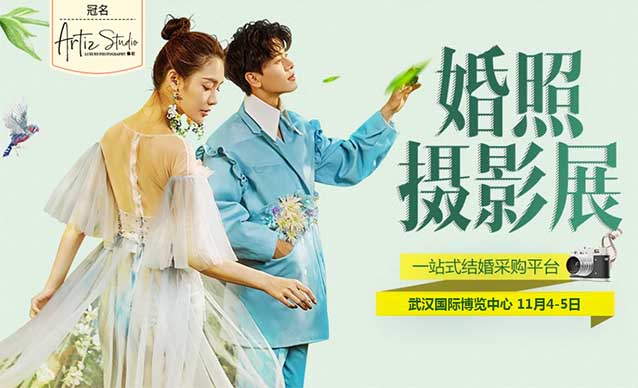 武漢婚紗攝影展(時間+地點+門票+保障+出行)
