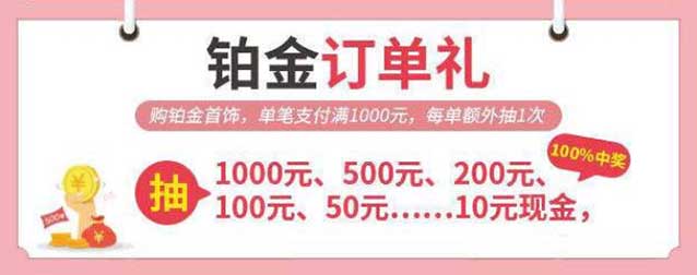 廣州珠寶展鉑金訂單禮
