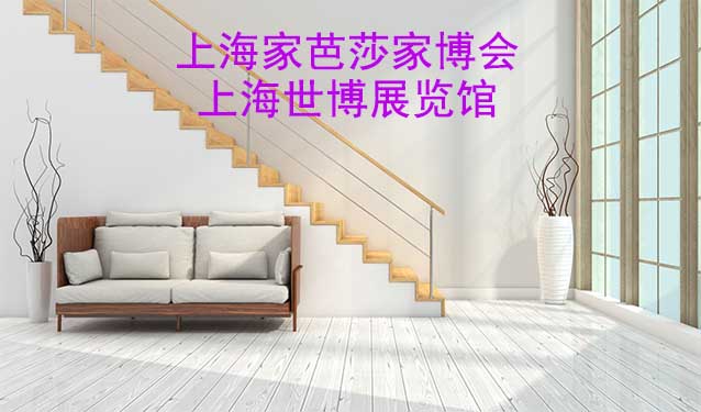 上海家芭莎家博會(huì)[領(lǐng)票]8月19-20日,上海世博展覽館