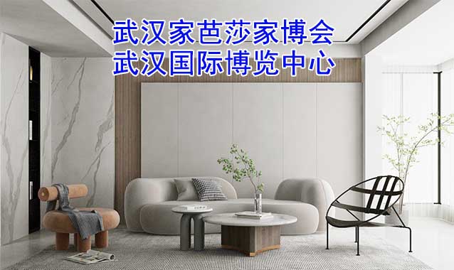 武漢家芭莎家博會[領票]8月25-27日,武漢國際博覽中心