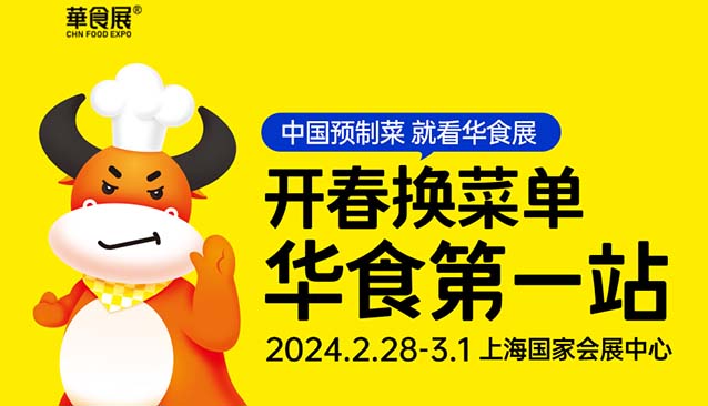 2024年上海餐飲展攻略(時間+地點+門票)