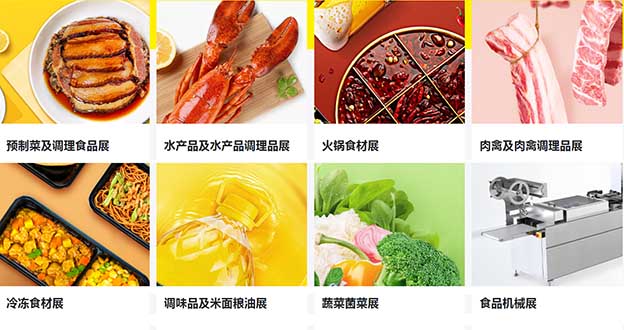 上海餐飲展展出品類