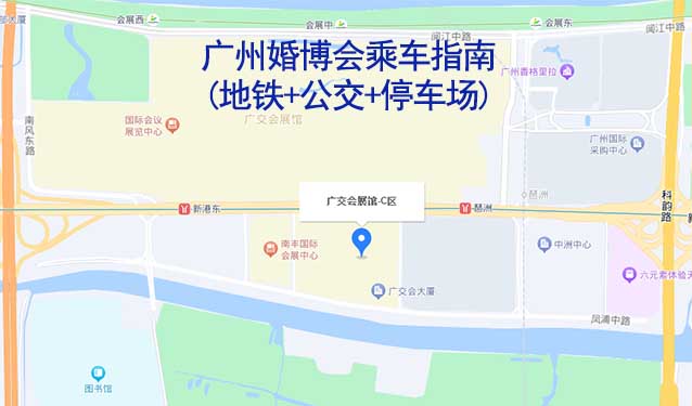 廣州婚博會乘車指南(地鐵+公交+停車場)