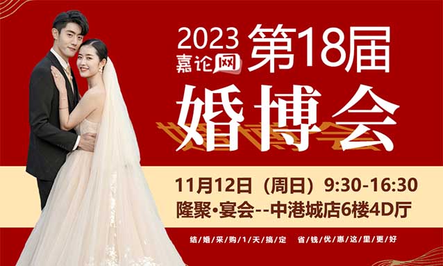 2023年冬季第18屆嘉興家博會展會信息