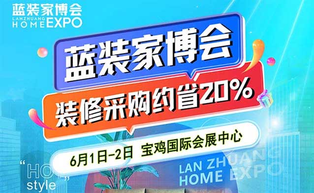 寶雞家博會(huì)[領(lǐng)票]2024年6月1-2日,寶雞國(guó)際會(huì)展中心